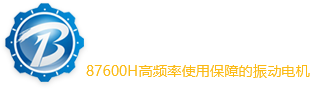 振動電機廠家